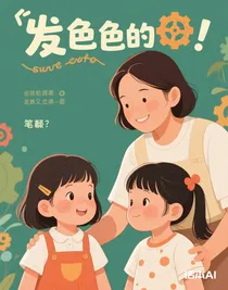 发色的齿轮