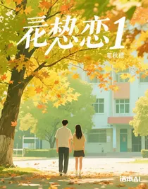 误恋1