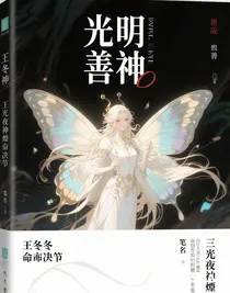 王冬的命运抉择