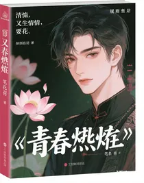 燃烧青风