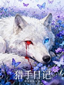 汪汪队：猎手日记