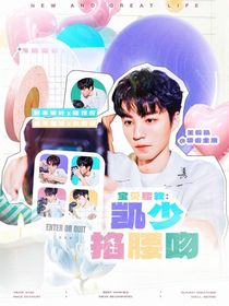 宝贝腰软：凯少掐腰吻