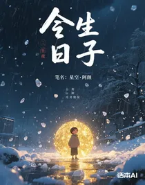 今生日子
