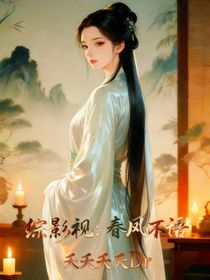 综影视：春风不语