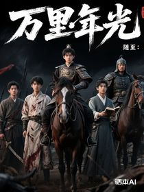 万里光