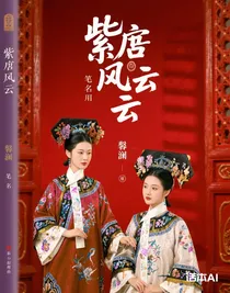 紫禁风云