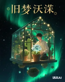 旧梦尘寰
