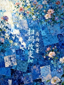 扫码改变be