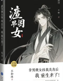 渣男贱女拿我炼丹后，我重生了