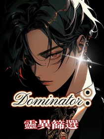 Dominator：灵异筛选