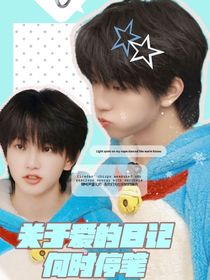 日记里的青梅果