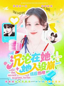 奔跑吧13：沉沦在她人设崩塌后热吻