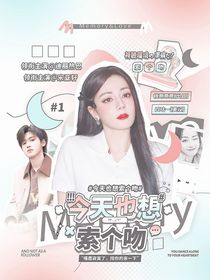 王牌对王牌9：今天也想索个吻
