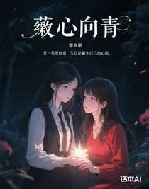 堇心向箐