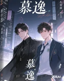 穆逸
