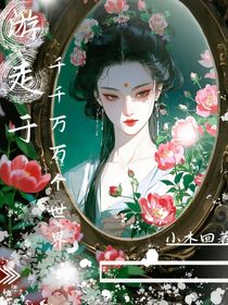 游走于千千万万个世界
