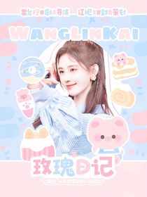 BTS：玫瑰日记