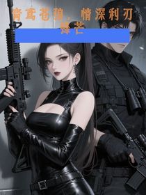 青鸢苍狼，情深利刃锋芒