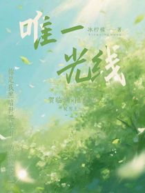 唯一光线