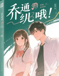 乔儿哦