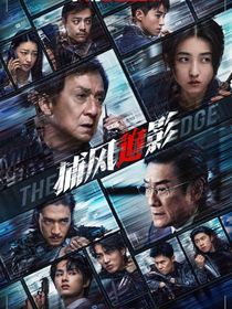 捕风捉影禁忌