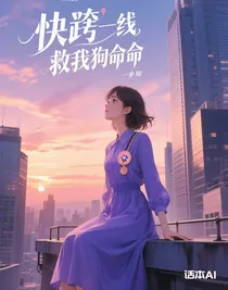 快穿之救我狗命