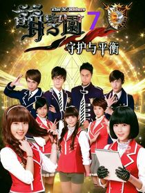 萌学园：守护与平衡