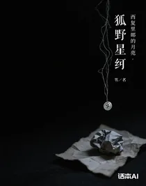 孤野星河