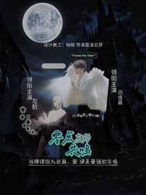左邓：零点共鸣