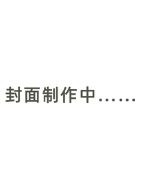 叶罗丽：快把我家的主人带走吧