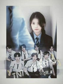 TNT：虐渣计划