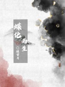 蝶化雨生