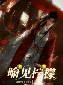喻见柠檬