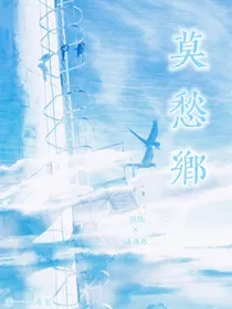 莫愁乡