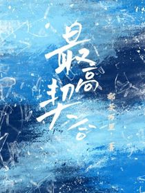 最高契合