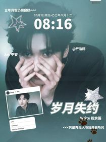 翔源：岁月失约