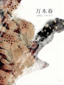 Ch：万木春