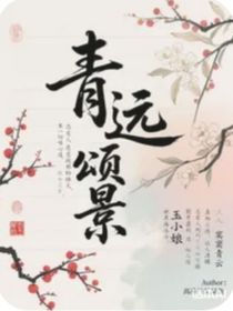 青远颂景