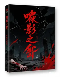噬影之契