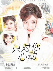 朱志鑫：只对你心动