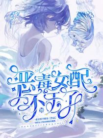 凹凸世界：恶毒女配她不干了