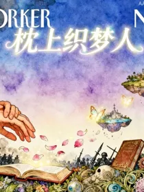 枕上知梦人