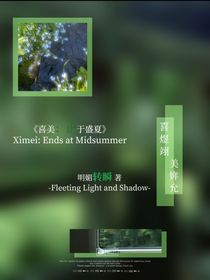 喜美：止于初夏