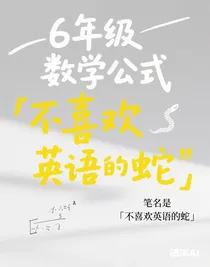 6年级数学公式