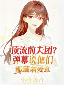 TNT：顶流前夫团？弹幕说他们都藏着爱意