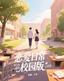 擎芸时空之恋爱