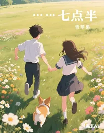 ……七点半