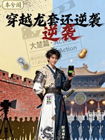 穿越龙套还逆袭