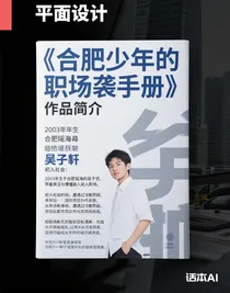 合肥少年的职职场逆袭手册！