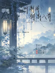 听潮阁：相思入骨